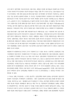 [경제사] 동아시아 금융,외환위기의 원인과 아시아적가치-10