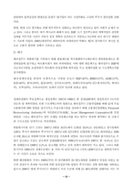 [경제사] 동아시아 금융,외환위기의 원인과 아시아적가치-13