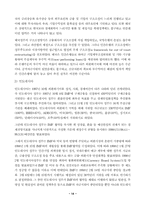 [경제사] 동아시아 금융,외환위기의 원인과 아시아적가치-14