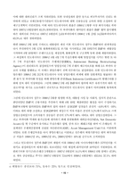 [경제사] 동아시아 금융,외환위기의 원인과 아시아적가치-15