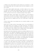 [경제사] 동아시아 금융,외환위기의 원인과 아시아적가치-17