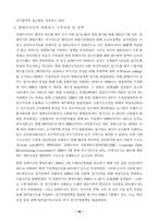 [경제사] 동아시아 금융,외환위기의 원인과 아시아적가치-18