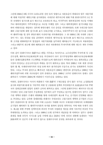 [경제사] 동아시아 금융,외환위기의 원인과 아시아적가치-19