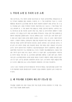 [공공경제] 부유세에 대해서-2