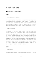 [공공경제] 부유세에 대해서-9