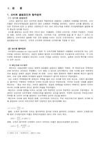 [관리경제] 기간별선택과 소비투자의 결정-3