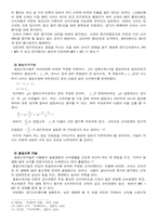 [관리경제] 기간별선택과 소비투자의 결정-5
