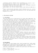 [관리경제] 기간별선택과 소비투자의 결정-8