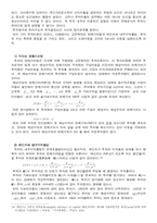 [관리경제] 기간별선택과 소비투자의 결정-9