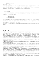 [관리경제] 기간별선택과 소비투자의 결정-11