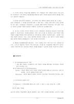 [기업경영] 21세기 환경변화에 자생할 수 있는 창조적 조직개발-9