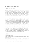 [소비자행동] 대리운전안전정보에 관한 소비자행동-3