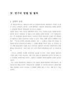 [소비자행동] 대리운전안전정보에 관한 소비자행동-10