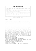 [소비자행동분석] 인라인스케이트에 대한 소비자 안전행동 조사 보고서-4