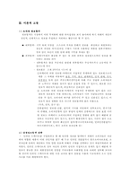 [소비자행동분석] 인라인스케이트에 대한 소비자 안전행동 조사 보고서-5