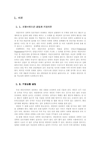 [정보통신경제학] 포탈사이트간 경쟁과 게임이론-3