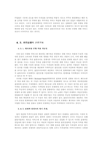 [정보통신경제학] 포탈사이트간 경쟁과 게임이론-16