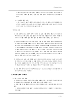 FTA(자유무역협정)와 한국경제-8