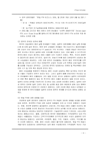 FTA(자유무역협정)와 한국경제-9