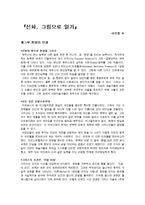 [서양 미술]신화, 그림으로 읽기-1