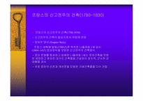 [근대 건축]신 고전주의 건축(Neo Classicism)-5