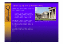 [근대 건축]신 고전주의 건축(Neo Classicism)-10