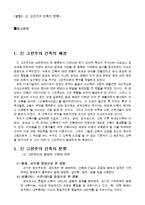 [근대건축]신고전주의(Neo-Classicism)-3