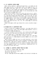 [근대건축]신고전주의(Neo-Classicism)-4