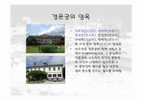 [건축]덕수궁(경운궁)의 역사와 배치 및 건물-12