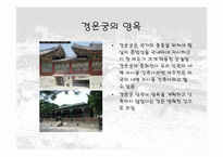[건축]덕수궁(경운궁)의 역사와 배치 및 건물-13