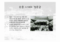 [건축]덕수궁(경운궁)의 역사와 배치 및 건물-14