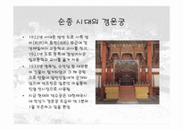 [건축]덕수궁(경운궁)의 역사와 배치 및 건물-15