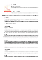 홀로 천천히 자유롭게 -찰스 핸디 지음-2