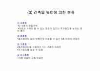 [단지계획]주택의 분류 및 단지계획과 주호군-11