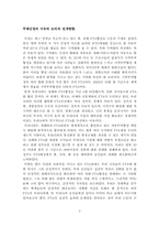 [국제무역] 한칠레 FTA(자유무역협정)추진 현황 및 타결안-2