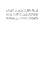 [국제무역] 한칠레 FTA(자유무역협정)추진 현황 및 타결안-3