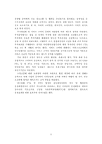 [국제무역] 한칠레 FTA(자유무역협정)추진 현황 및 타결안-11