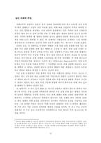 [국제무역] 한칠레 FTA(자유무역협정)추진 현황 및 타결안-12