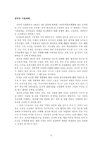 [국제무역] 한칠레 FTA(자유무역협정)추진 현황 및 타결안-15