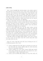 [국제무역] 한칠레 FTA(자유무역협정)추진 현황 및 타결안-17