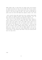 [국제무역] 한칠레 FTA(자유무역협정)추진 현황 및 타결안-19