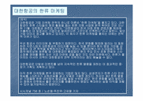 [국제통상] 한류를 이용한 국내기업의 중국진출전략-13