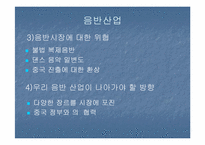 [국제통상] 한류를 이용한 국내기업의 중국진출전략-17