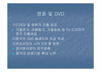 [국제통상] 한류를 이용한 국내기업의 중국진출전략-18
