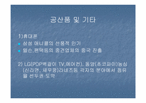 [국제통상] 한류를 이용한 국내기업의 중국진출전략-20