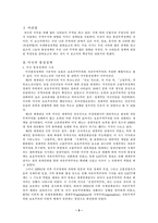 [국제통상정책] 각국의 통상정책비교와 우리의 대응-3
