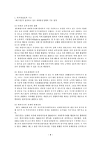 [국제통상정책] 각국의 통상정책비교와 우리의 대응-7