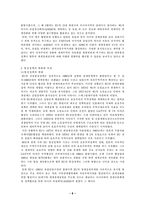 [국제통상정책] 각국의 통상정책비교와 우리의 대응-8