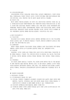 [국제통상정책] 각국의 통상정책비교와 우리의 대응-11