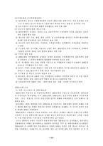 [국제통상정책] 각국의 통상정책비교와 우리의 대응-12